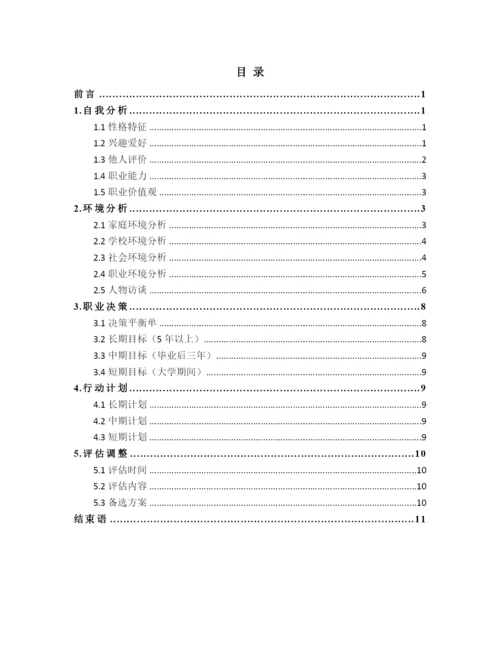 13页6470字数字媒体技术应用专业职业生涯规划.docx
