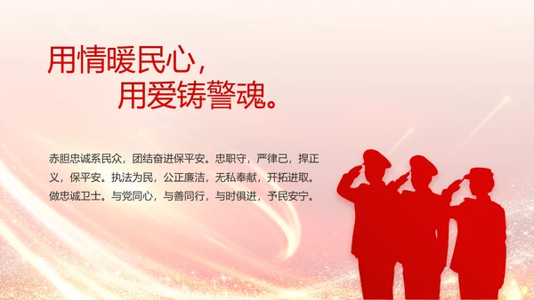 红色公安民警风采展示PPT动态模板