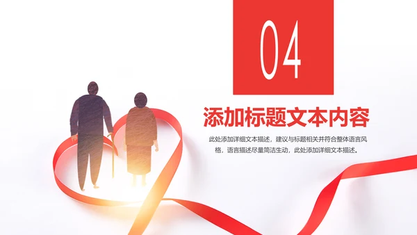 爱心公益慈善爱心奉献关爱老人敬老院PPT模板