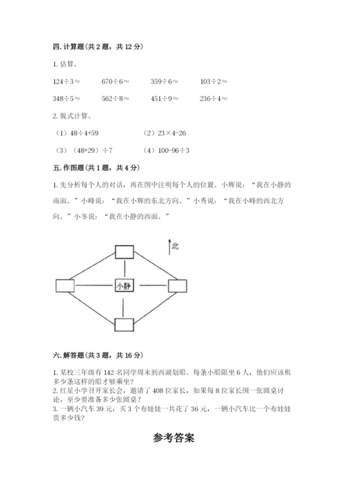 小学三年级下册数学期中测试卷【各地真题】.docx