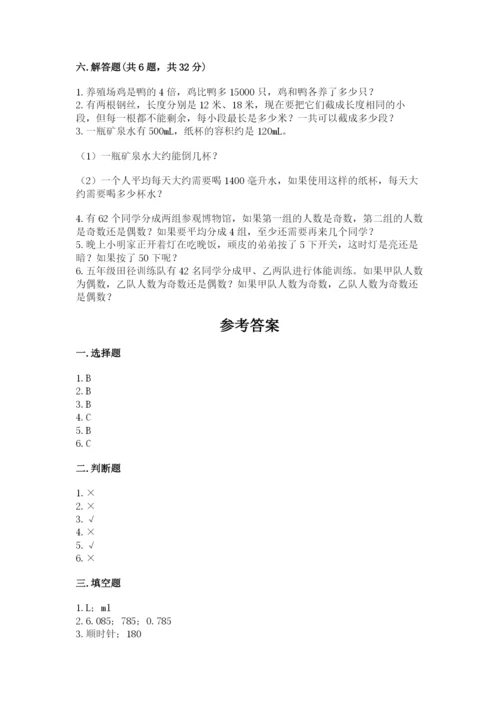 人教版五年级下册数学期末测试卷（全优）word版.docx