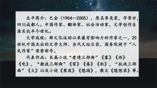 4.《繁星》课件