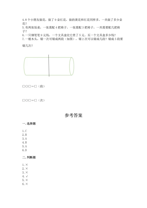 人教版一年级上册数学期末测试卷带答案（突破训练）.docx