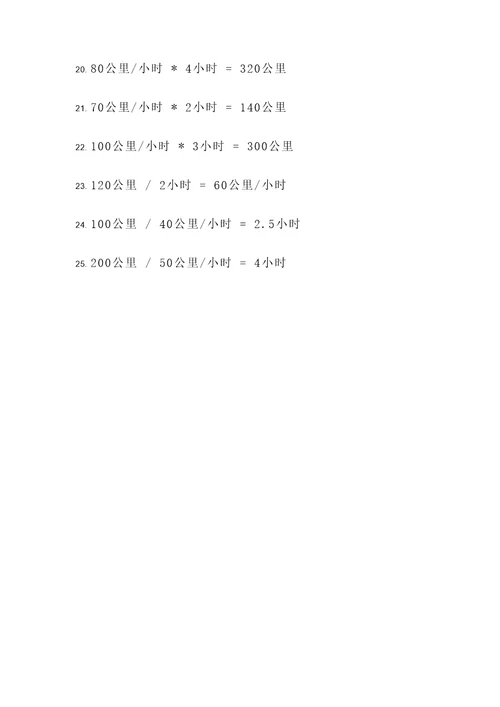 数学应用题路程问题