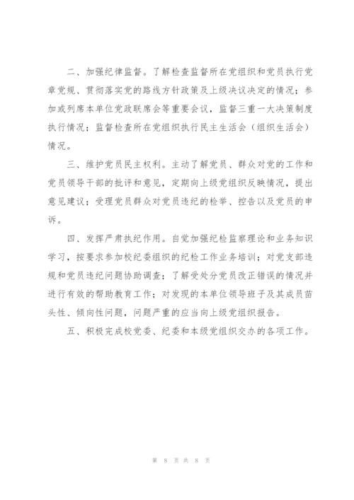 年底对纪检工作要求范文(通用3篇).docx