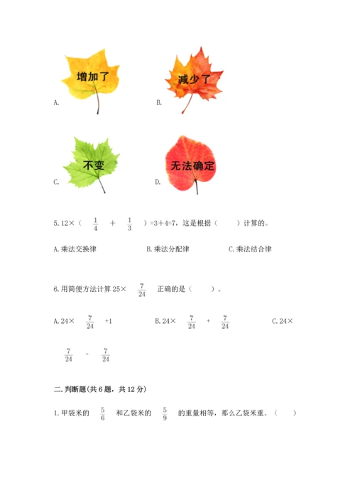 人教版六年级上册数学第一单元《分数乘法》测试卷完整参考答案.docx