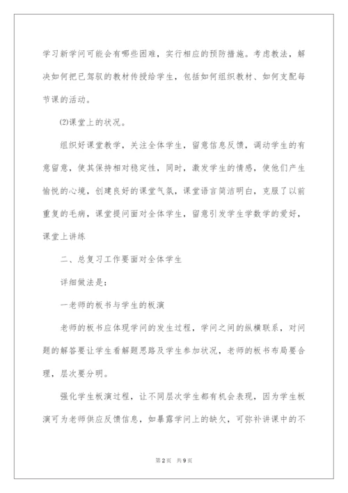 2022九年级数学第二学期教学工作总结.docx
