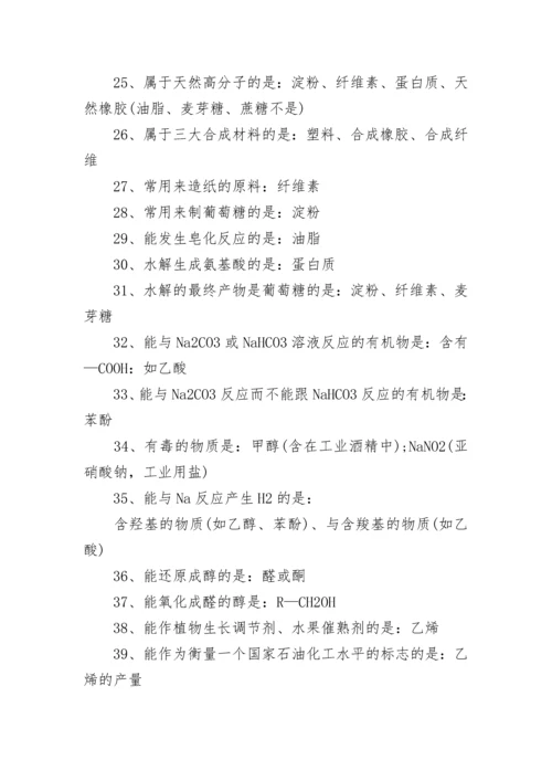 高中化学有机化学知识点总结大全.docx