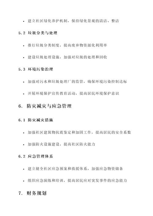 乐陵时代社区规划方案