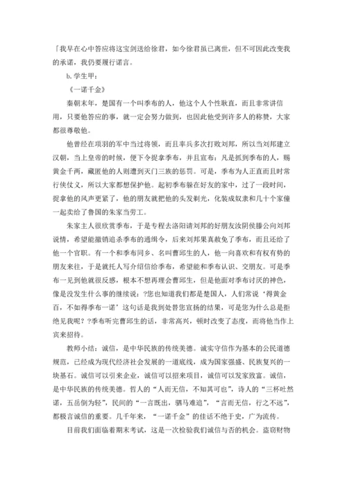 诚信考试主题班会教案7篇.docx