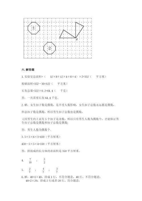 人教版五年级下册数学期末考试试卷精品（考点梳理）.docx