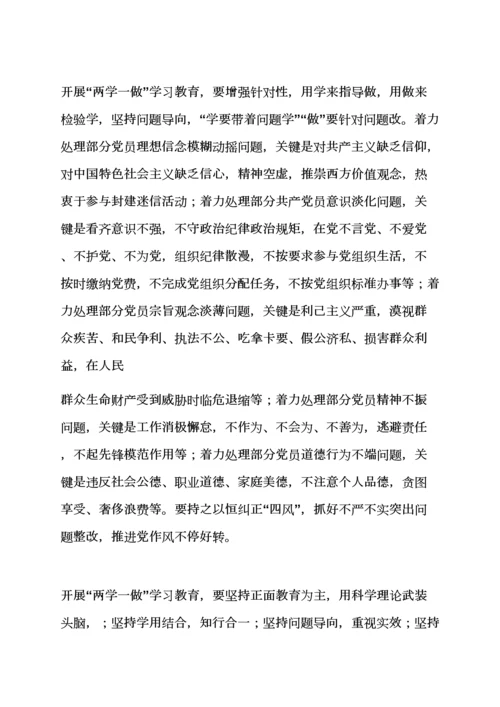 市委办公室两学一做实施专项方案.docx