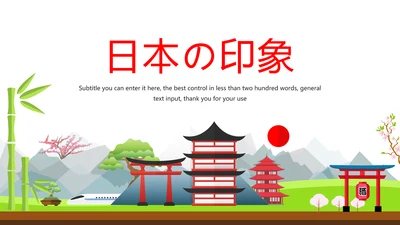 时尚简约日本印象日本旅游文化PPT模板
