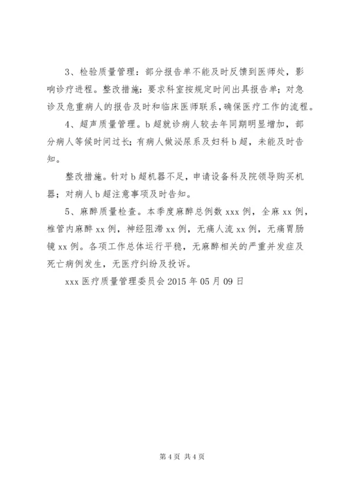 第一季度医疗安全分析报告 (3).docx