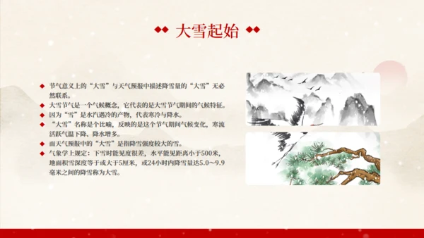 大雪节气冬季皇宫红色宫墙通用PPT课件模板