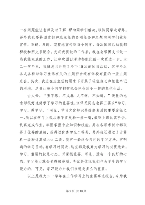 优秀团干主要事迹5篇_1.docx