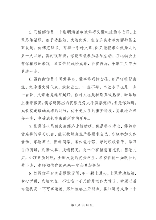 初一期末操行班主任评语.docx