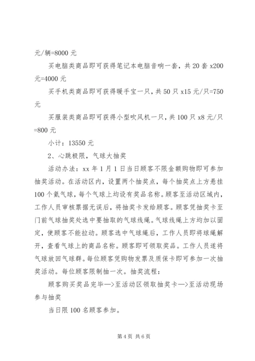 元旦大型促销范文精选.docx