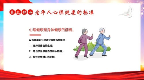 老年人心理健康关爱老年人PPT课件