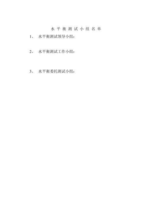 水平衡测试专题方案.docx