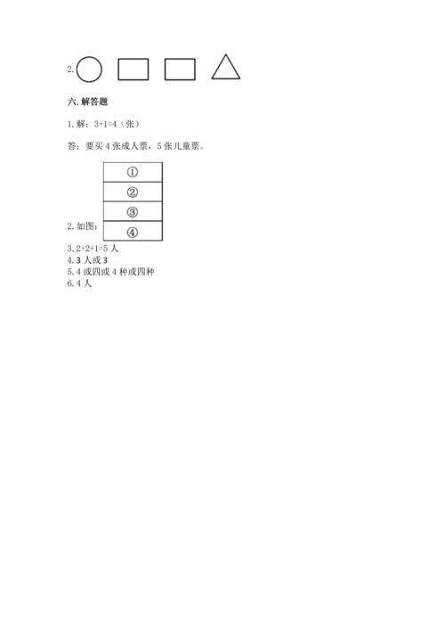 一年级上册数学期中测试卷带答案解析.docx