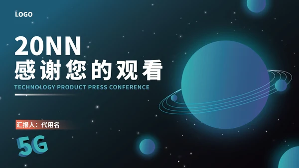 商务星空科技新品发布会PPT模板