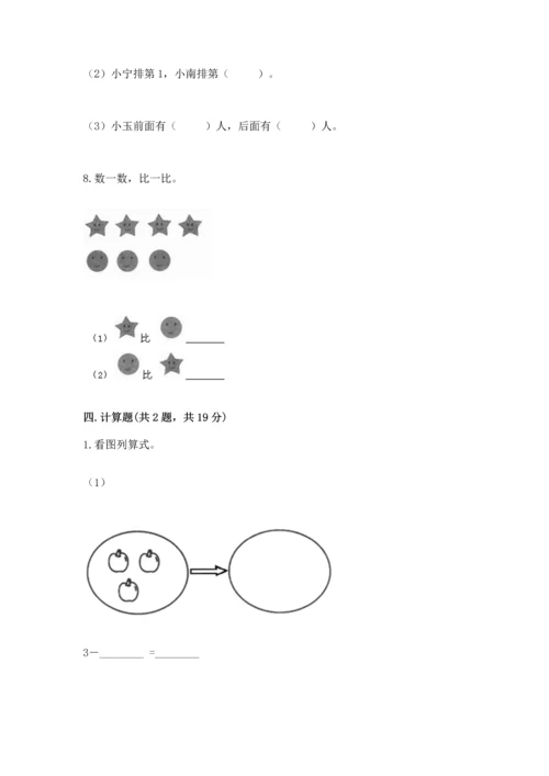 人教版一年级上册数学期中测试卷精品（名师系列）.docx