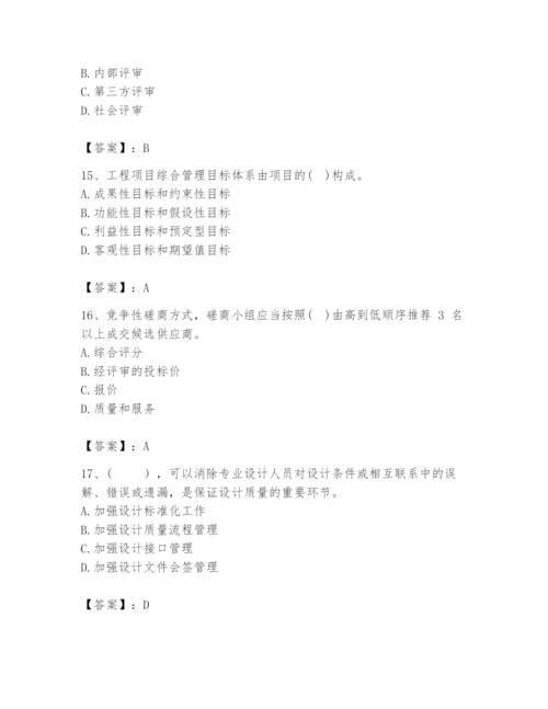 2024年咨询工程师之工程项目组织与管理题库及答案（有一套）.docx