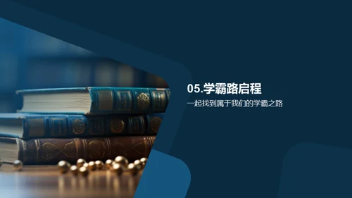 卓越学习之道