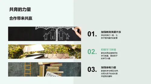 共育之路
