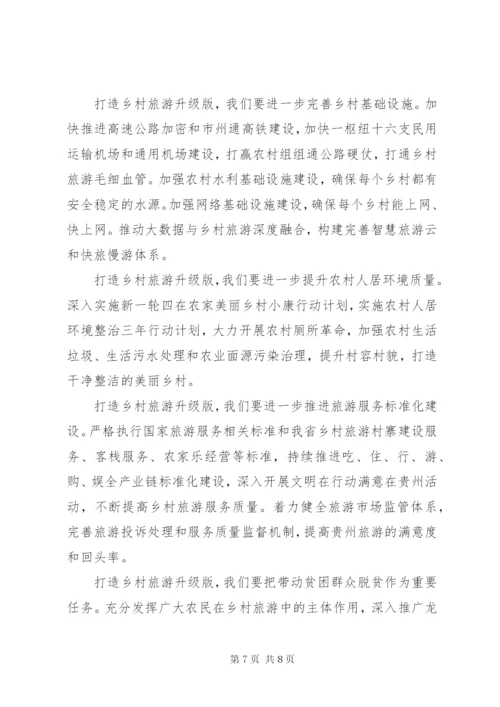 省长乡村旅游推荐大会致辞.docx