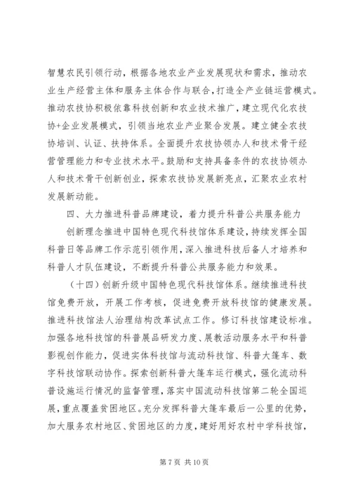 科协XX年科普工作计划.docx