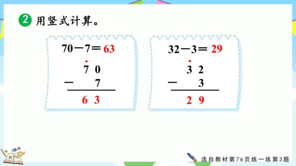 6 两位数减一位数、整十数（课件）-2023-2024学年一年级下册数学人教版 (2)(共31张PP
