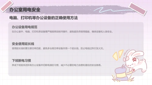 兔崽子紫色卡通风用电安全通用模版
