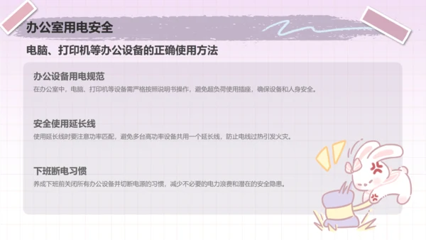 兔崽子紫色卡通风用电安全通用模版