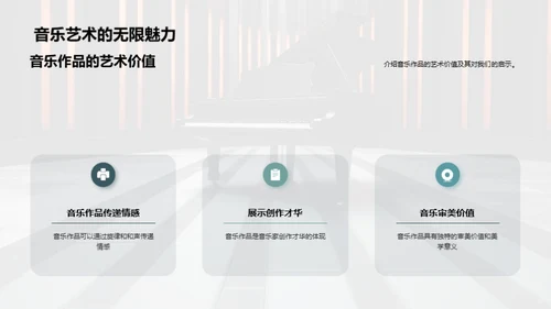 音乐大师之路