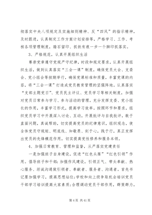 学校党建工作调研报告 (7).docx