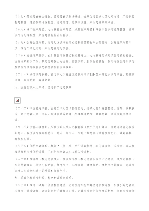 进一步改善医疗服务实施方案.docx