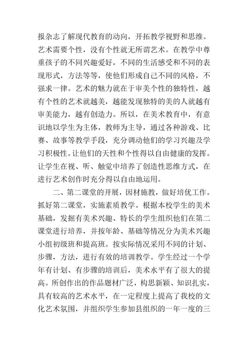 小学美术教师XX年述职报告