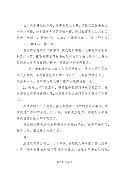 人事助理年终工作总结范文.docx