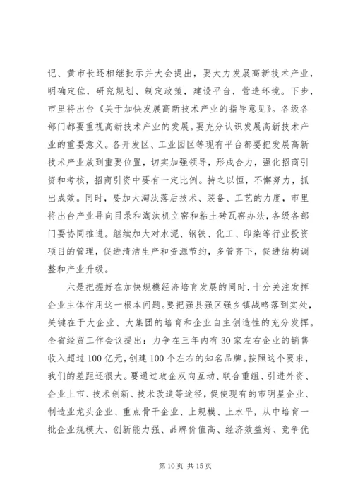 副市长在制造业基地工作年会的讲话.docx