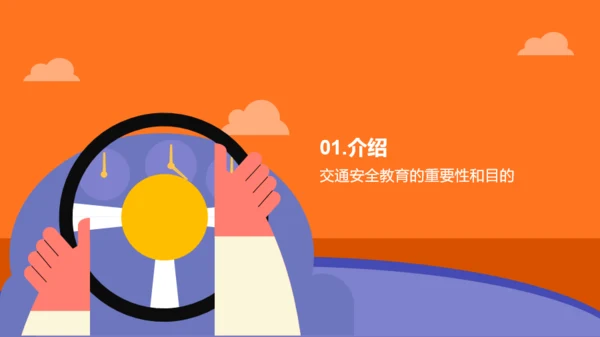 橙色插画安全出行从交通开始