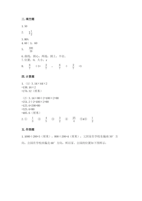 六年级上册数学期末测试卷附参考答案【典型题】.docx