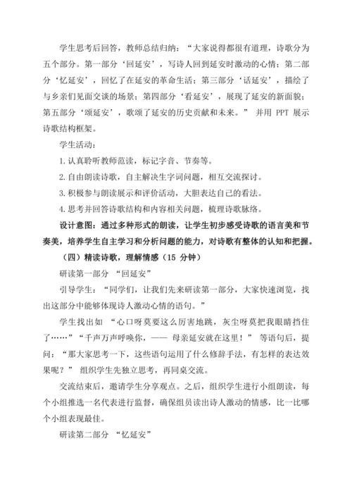2《回延安》教学设计
