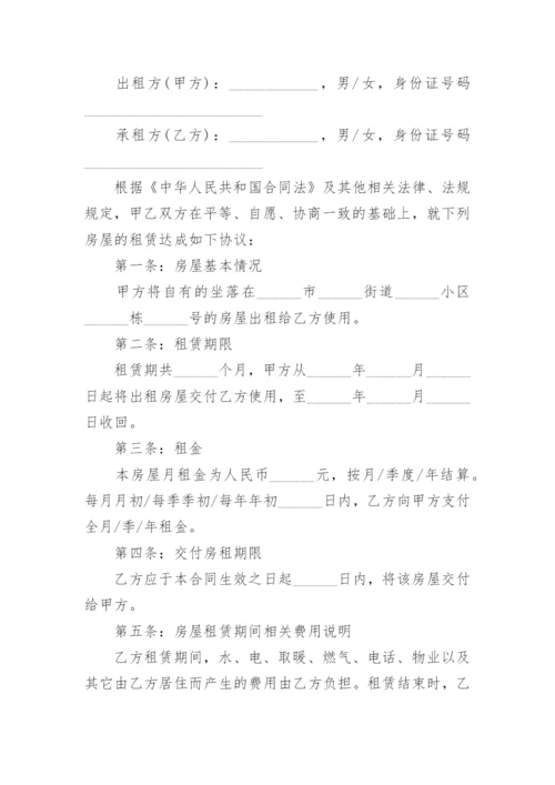 租房合同模板大全_租房合同范本简单版.docx