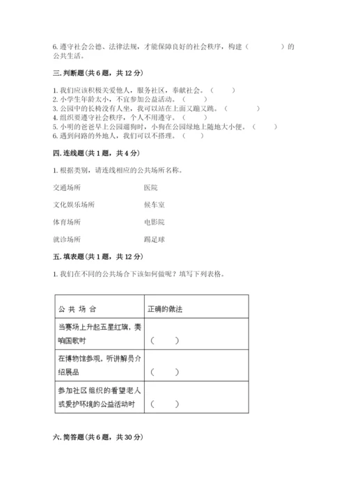 道德与法治五年级下册第二单元《公共生活靠大家》测试卷带答案（模拟题）.docx