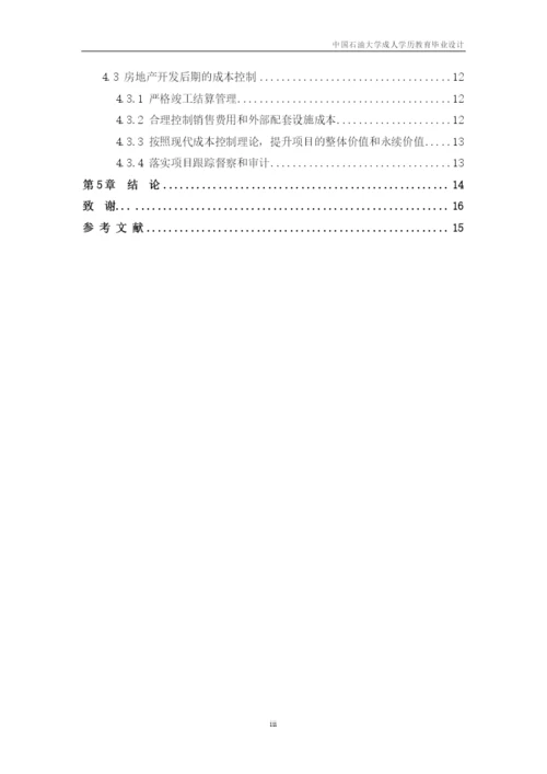 经济术论文.docx