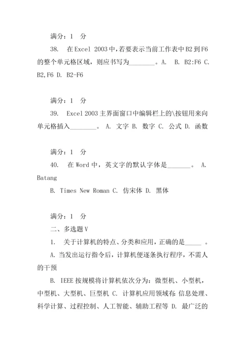 2023年春学期计算机应用基础在线作业及答案.docx