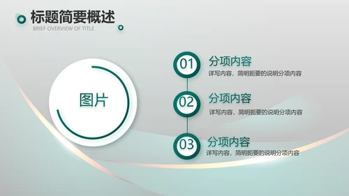 高端路演创新商业计划书商务PPT