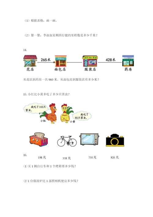 小学三年级数学应用题大全含答案（培优a卷）.docx